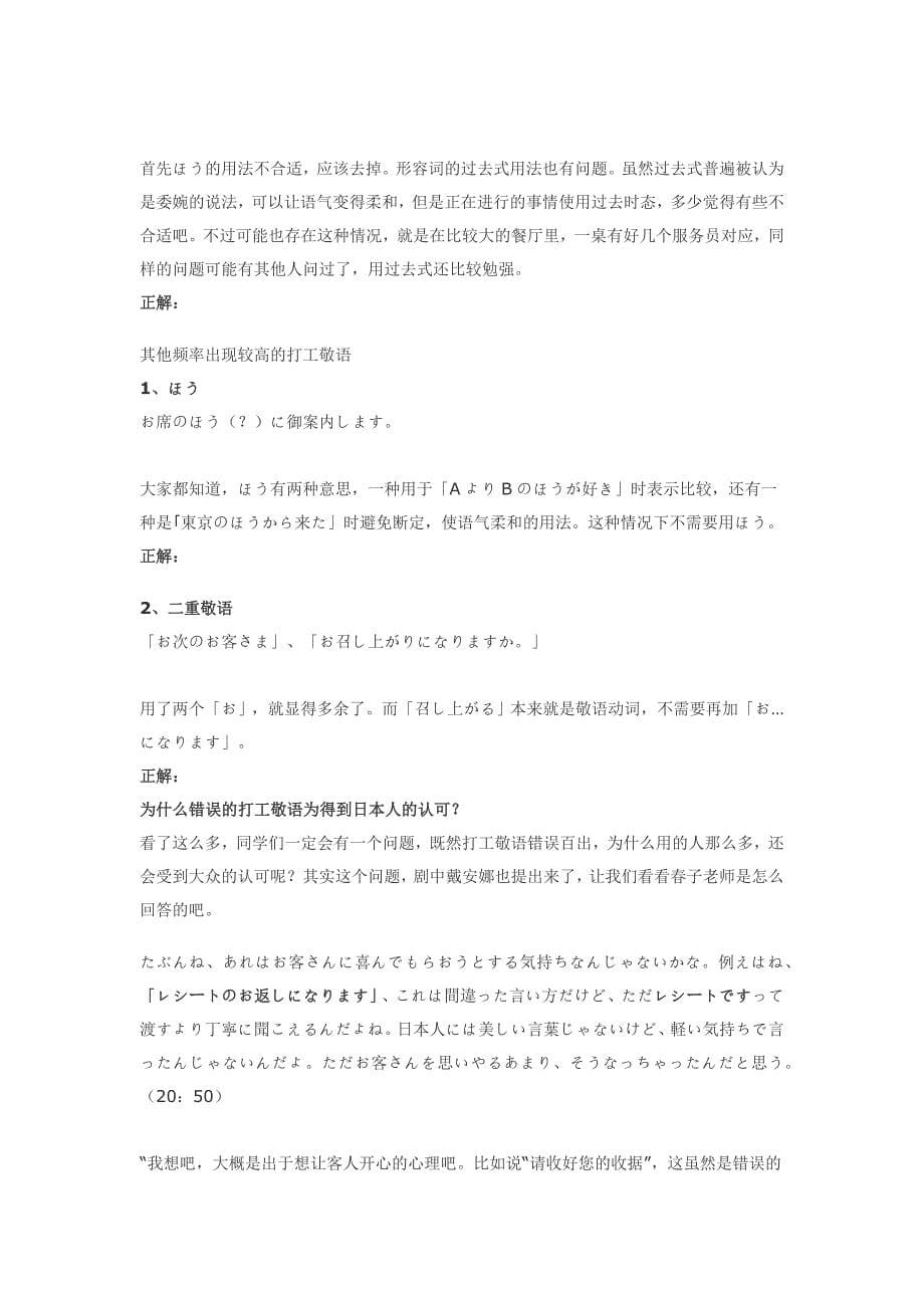 日剧《日本人不知道的日语》 学习笔记 沪江_第5页