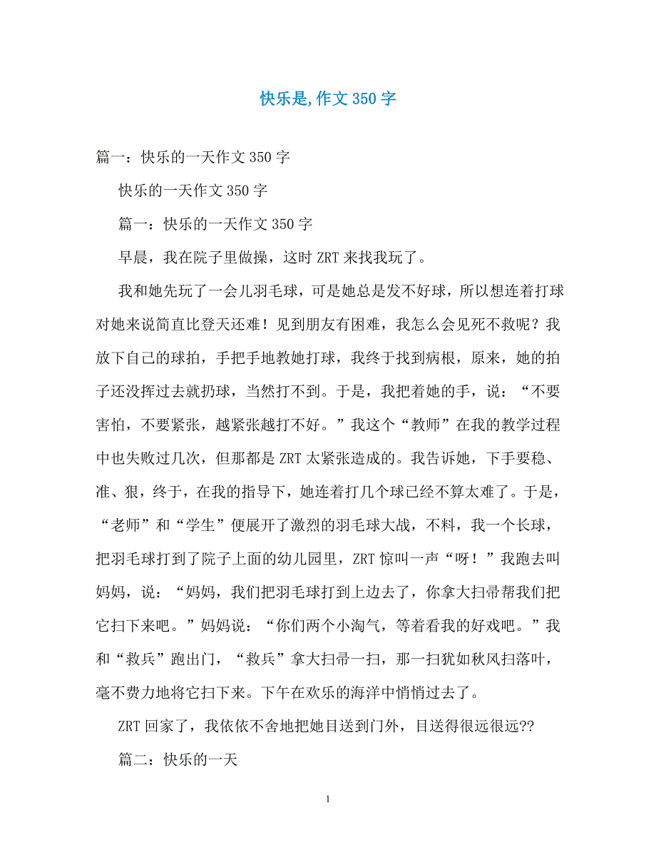 快乐是作文350字_第1页