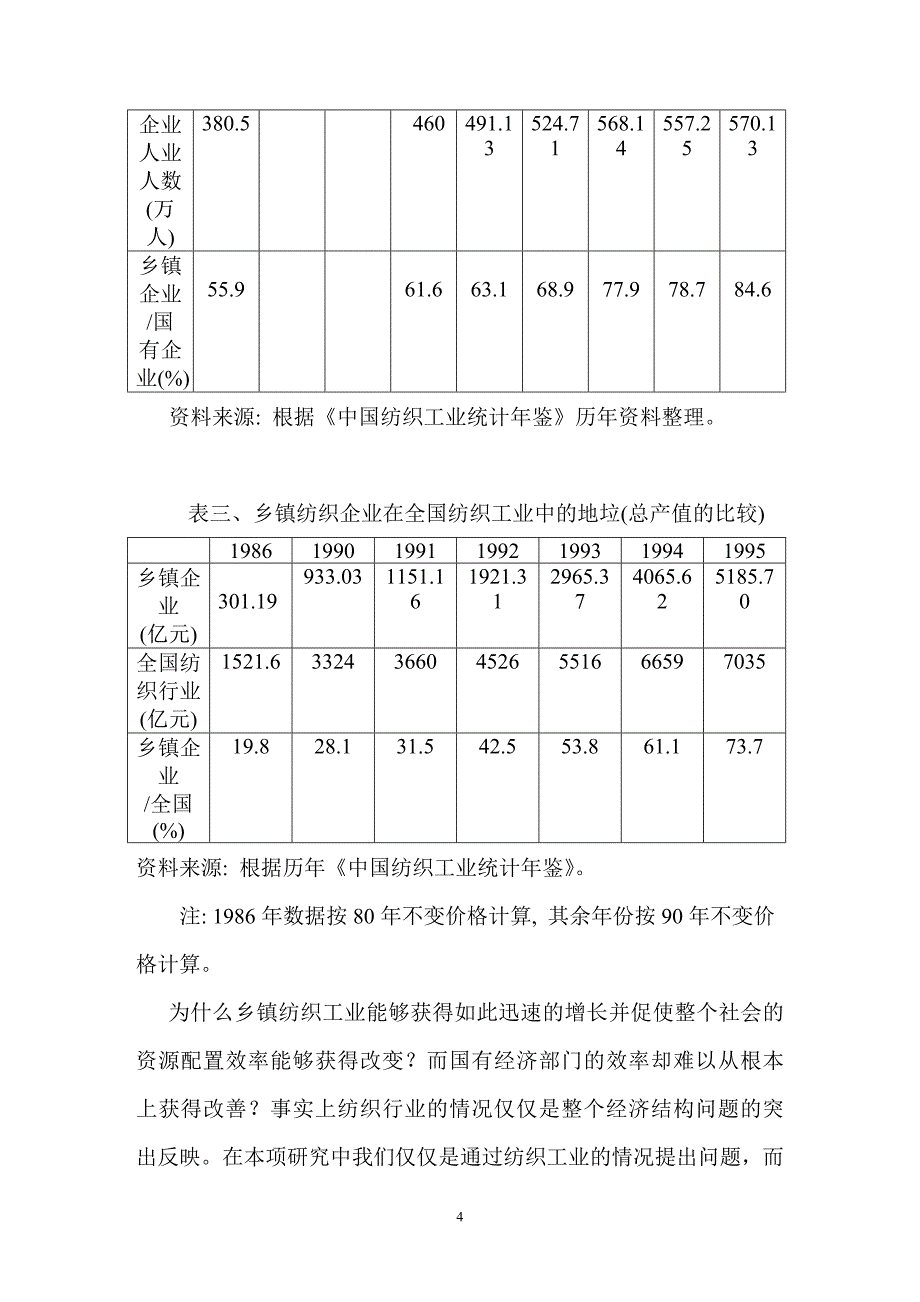 (2020年)战略管理比较优势战略及其实施的制度基础DOC45页_第4页