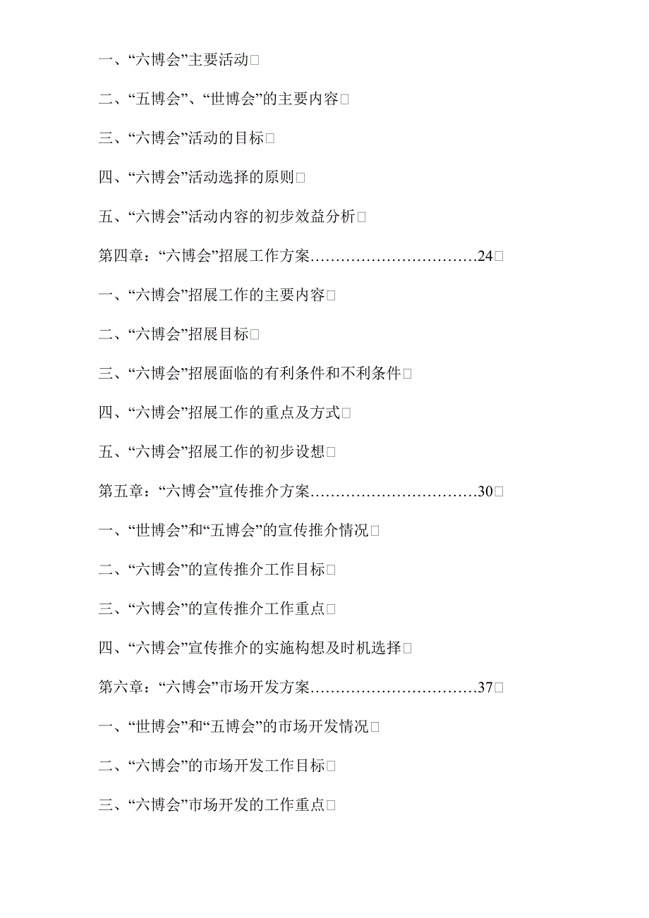 (2020年)营销策划方案中国花卉博览会总体策划方案1_第2页