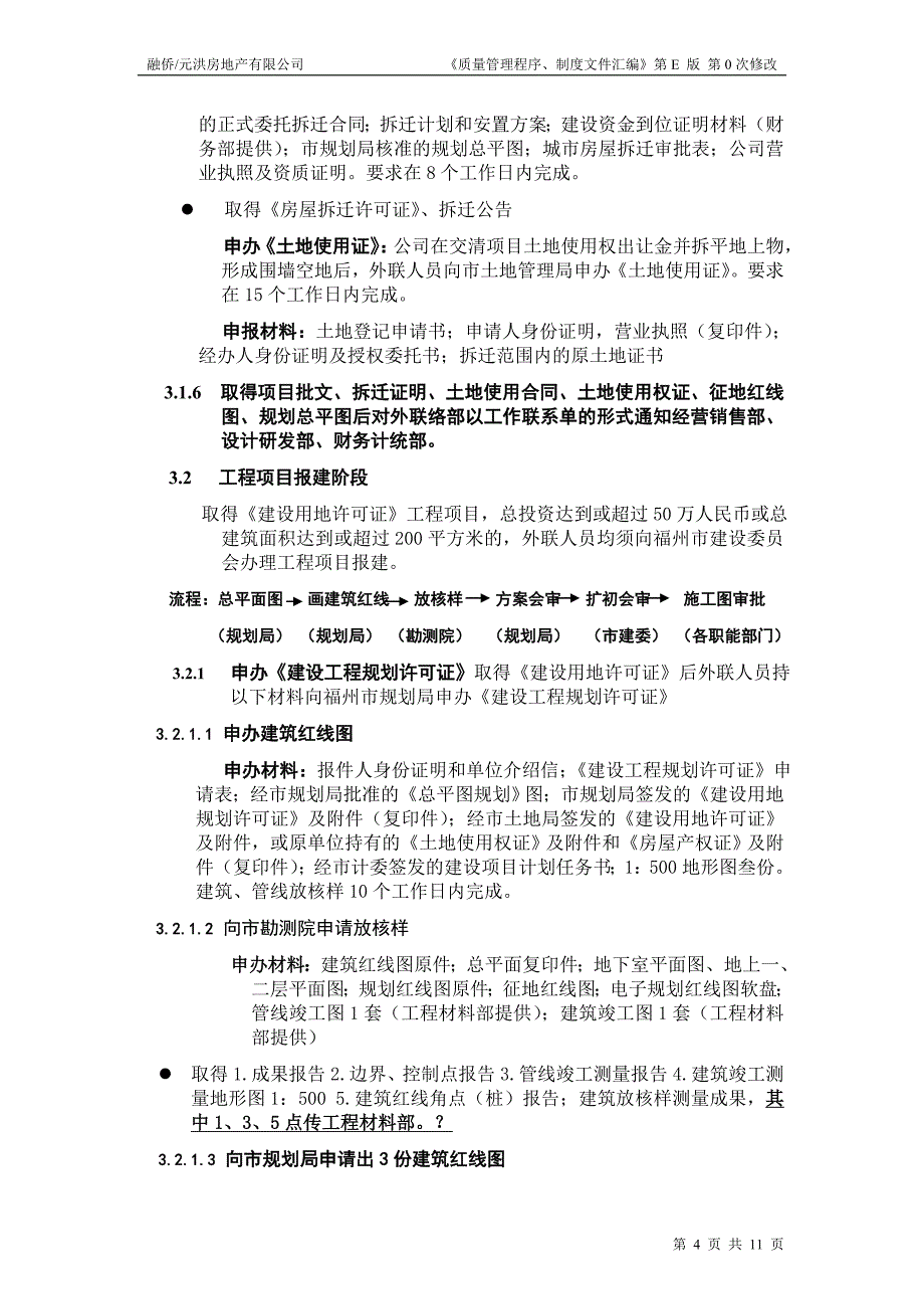 (2020年)项目管理项目报告13.项目报建审批管理程序_第4页