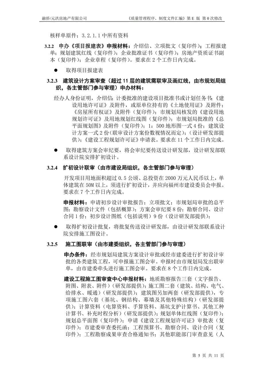 (2020年)项目管理项目报告13.项目报建审批管理程序_第5页