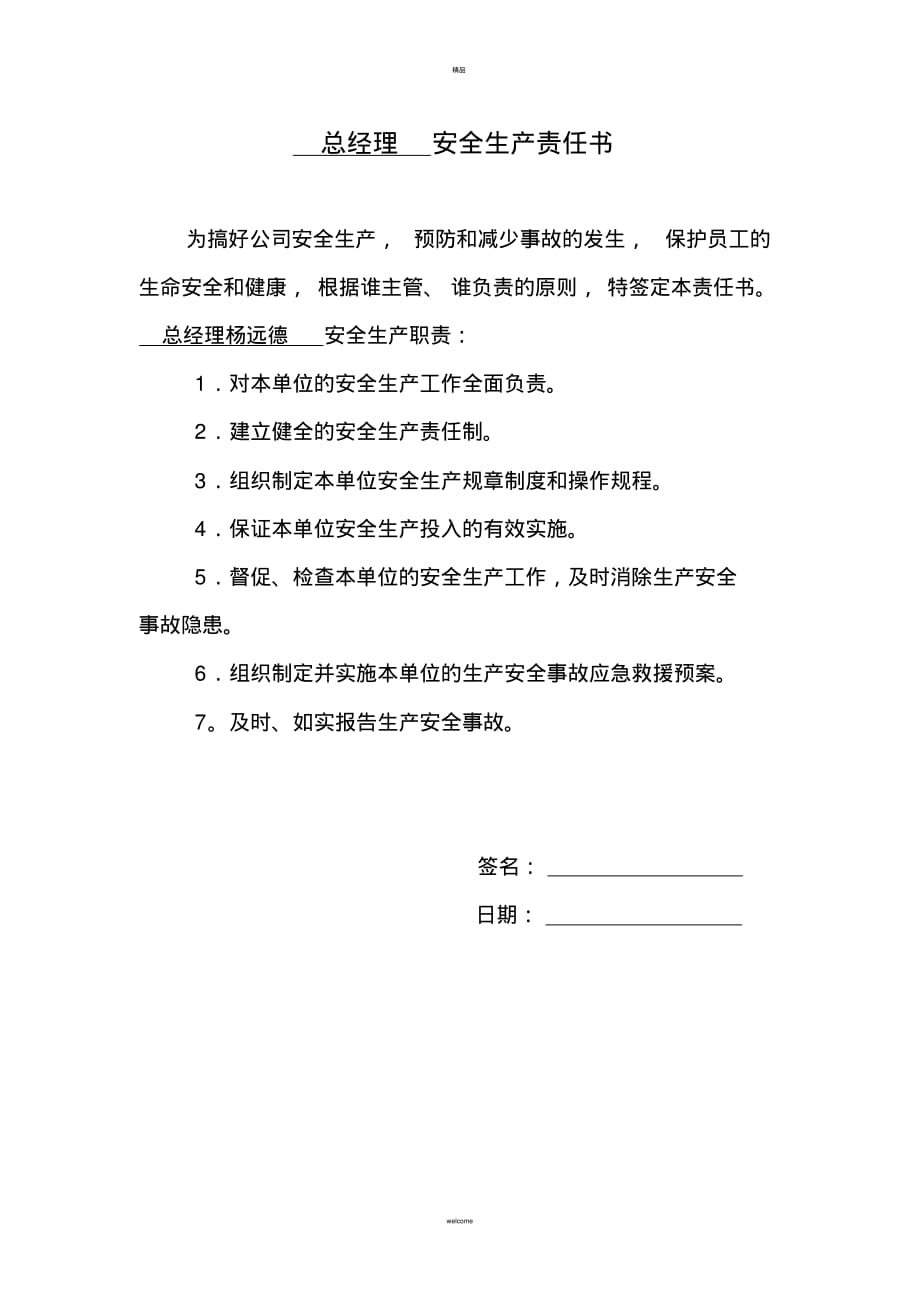 安全管理责任任命书及责任书[参考]_第2页