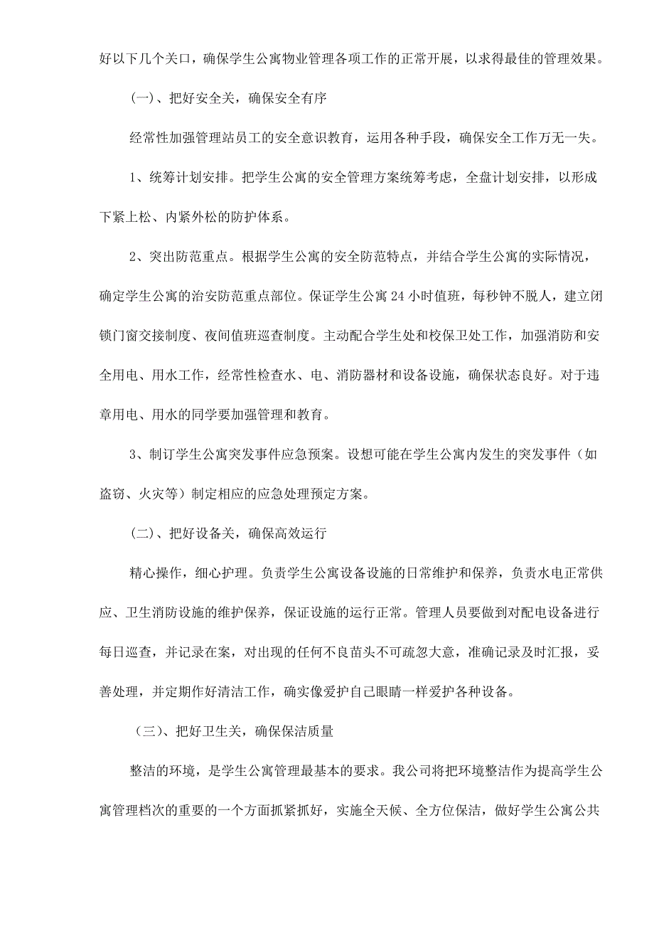 (2020年)运营管理某高校学生公寓的物业管理整体运作方案_第4页