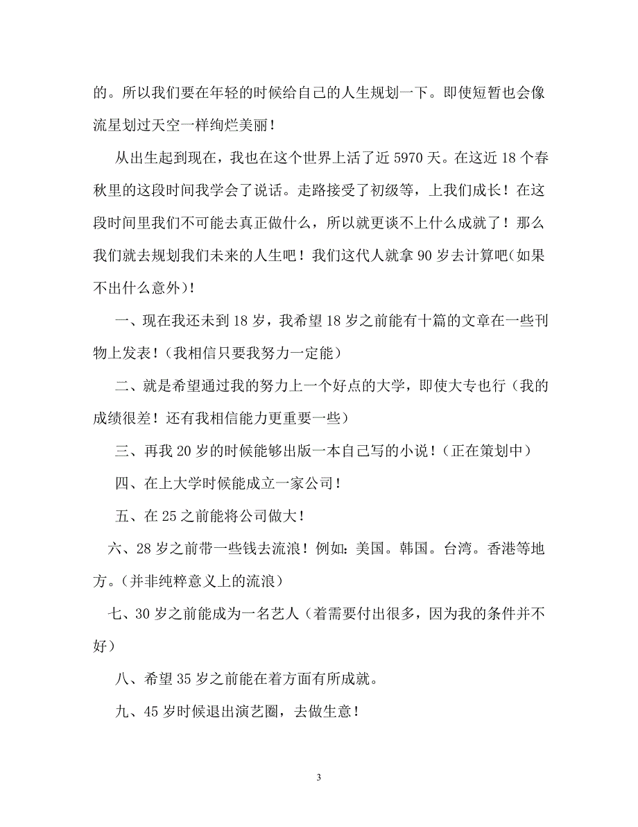 未来的学校作文800字_第3页