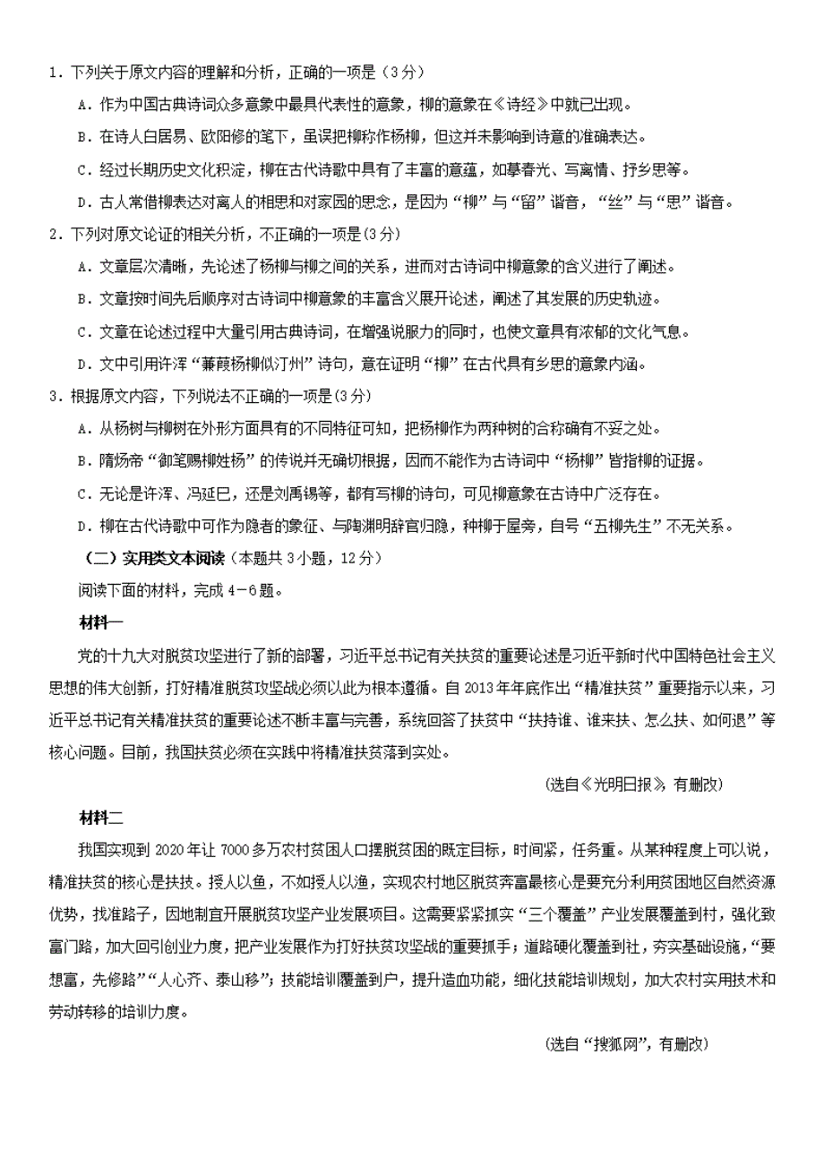 吉林省延边市长白山第一高级中学2019-2020学年高二语文上学期学科竞赛试题[有答案]_第2页