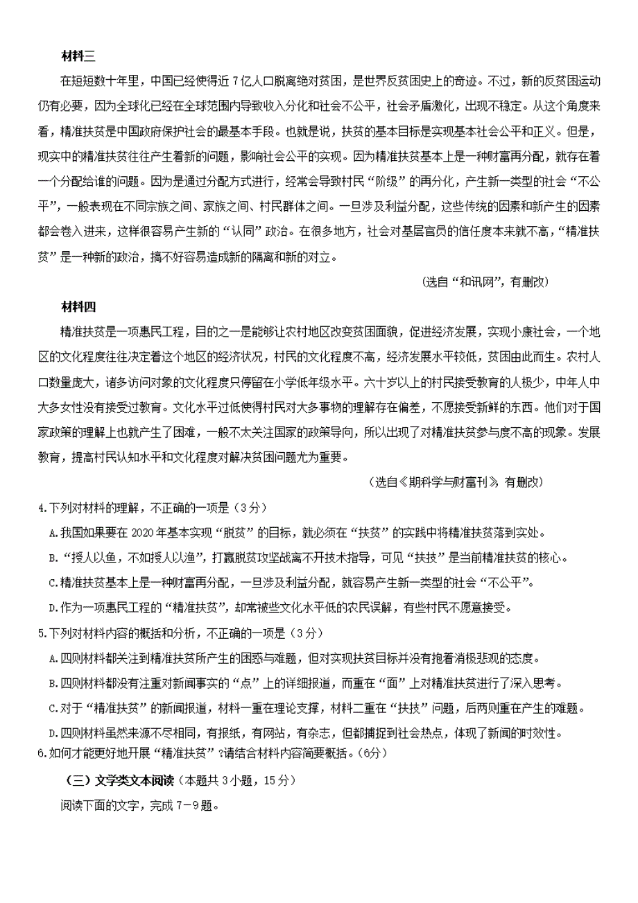 吉林省延边市长白山第一高级中学2019-2020学年高二语文上学期学科竞赛试题[有答案]_第3页