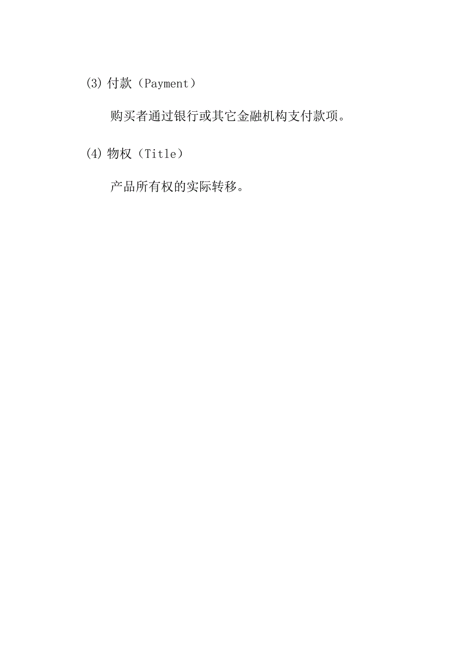 (2020年)战略管理行销通路策略与管理_第3页