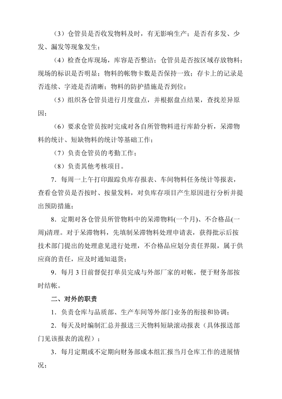 (2020年)企业管理制度美的集团仓库管理岗位职责与考核办法_第3页