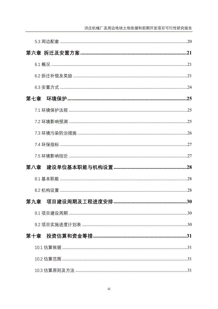 (2020年)项目管理项目报告土地收储和前期开发项目可行性研究报告_第3页