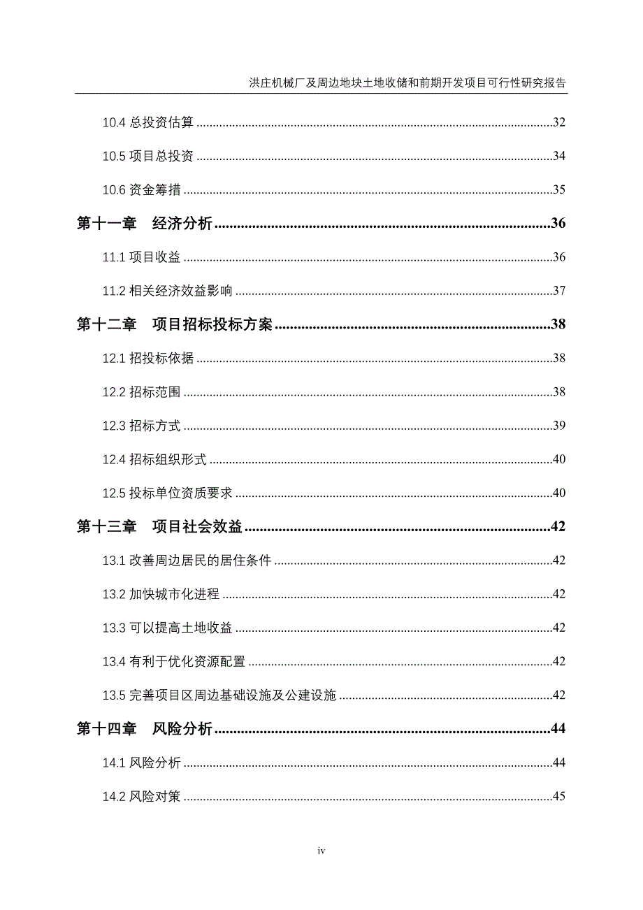 (2020年)项目管理项目报告土地收储和前期开发项目可行性研究报告_第4页