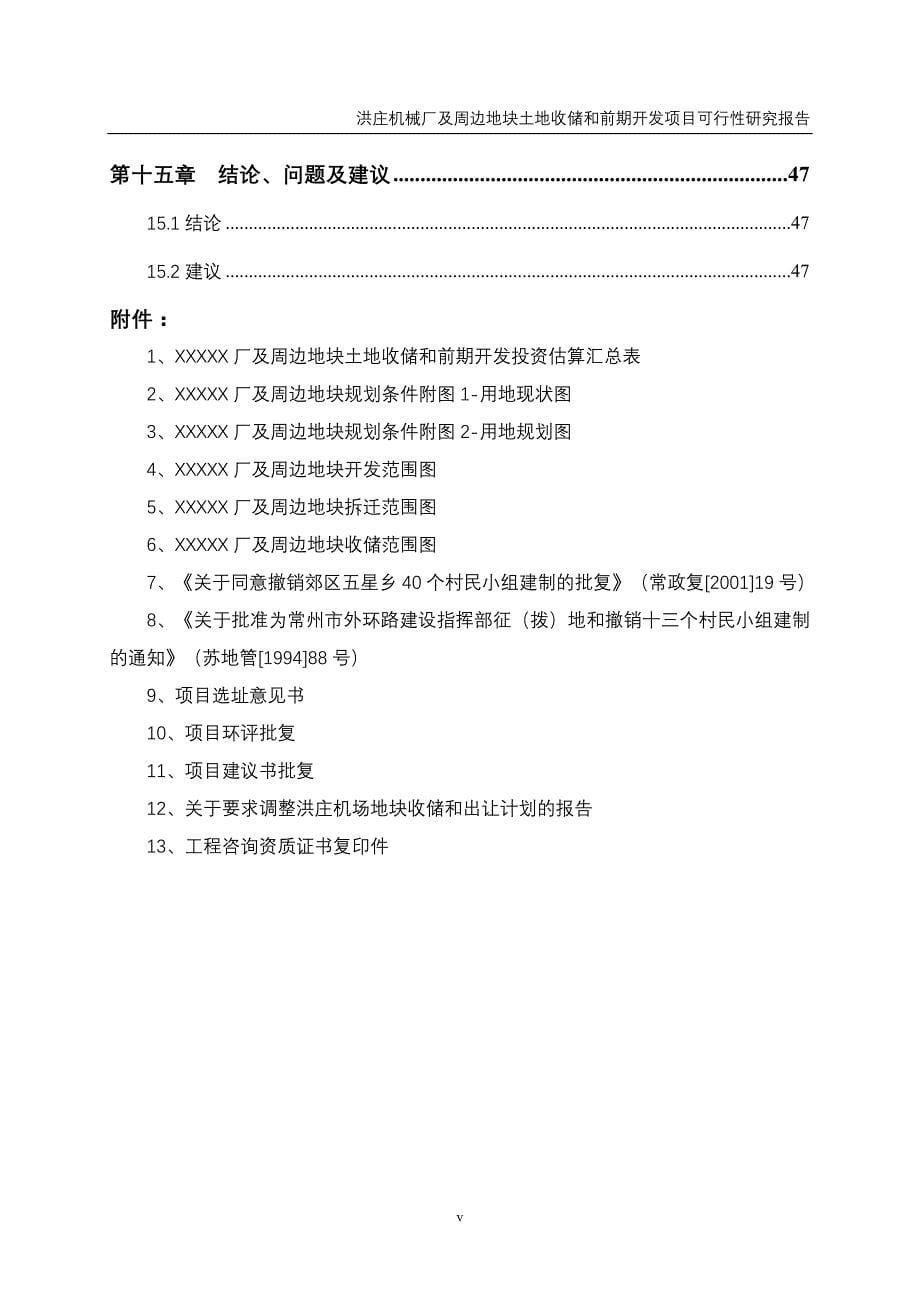 (2020年)项目管理项目报告土地收储和前期开发项目可行性研究报告_第5页