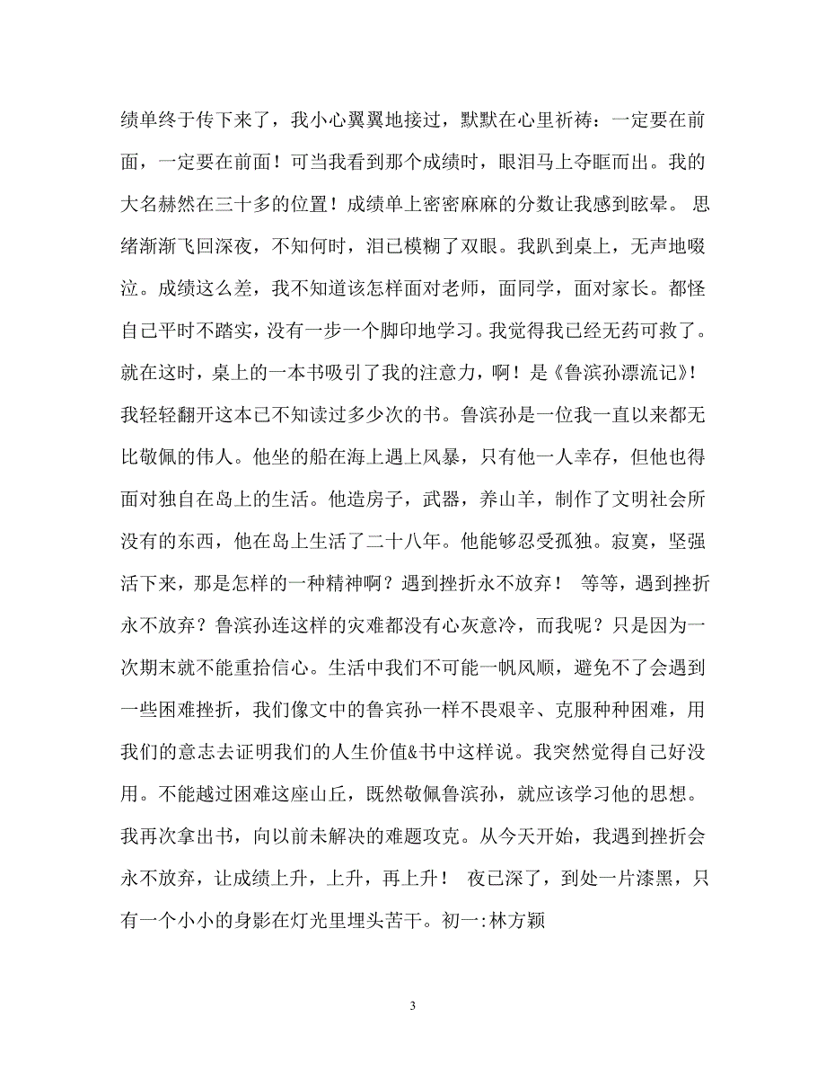 永不放弃作文_第3页