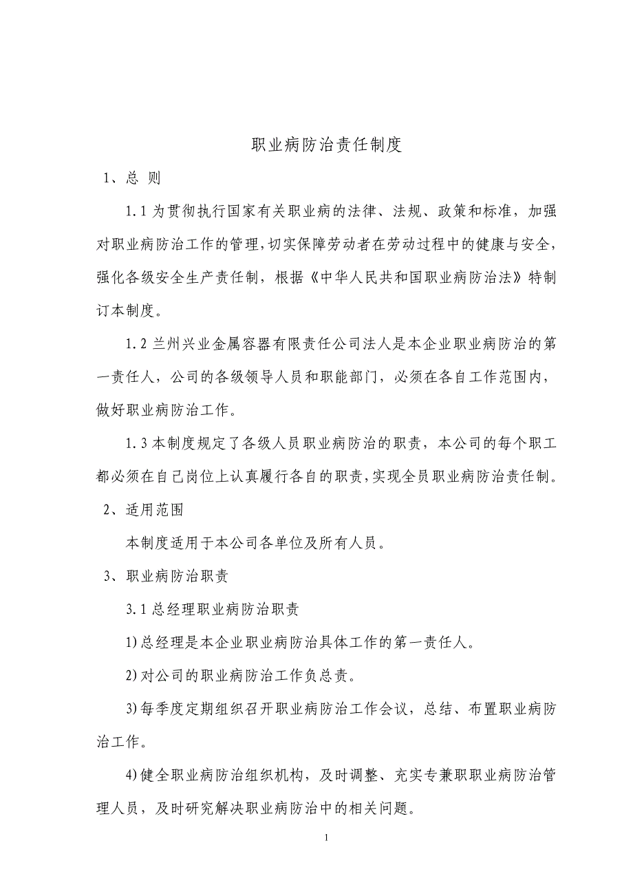 (2020年)企业管理制度职业卫生管理制度汇编15个_第2页