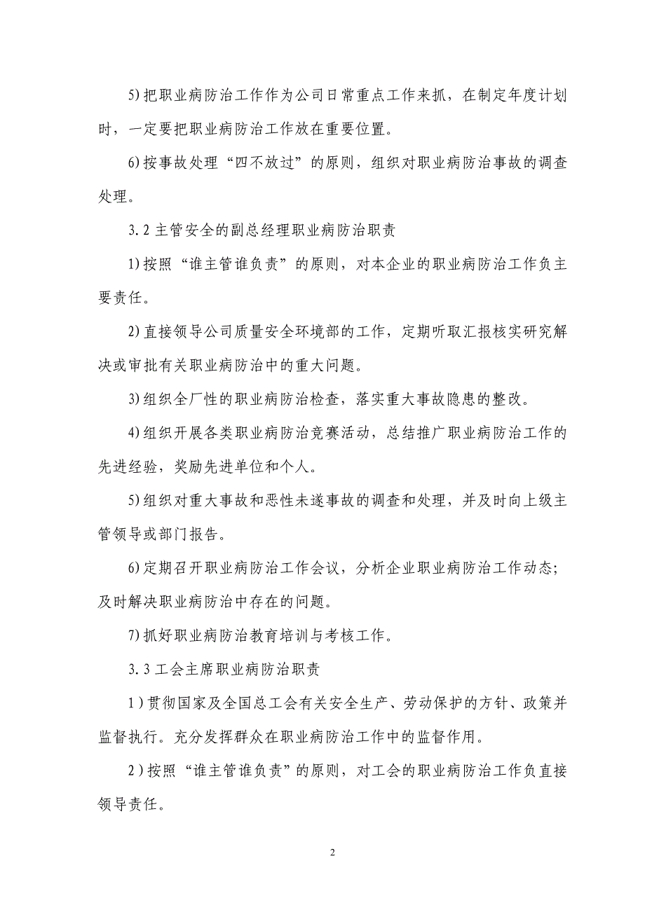 (2020年)企业管理制度职业卫生管理制度汇编15个_第3页