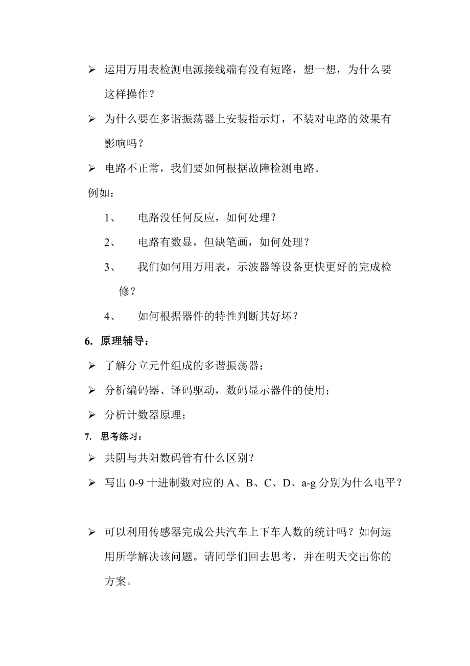 (2020年)项目管理项目报告项目五自动计数器电路维修_第3页