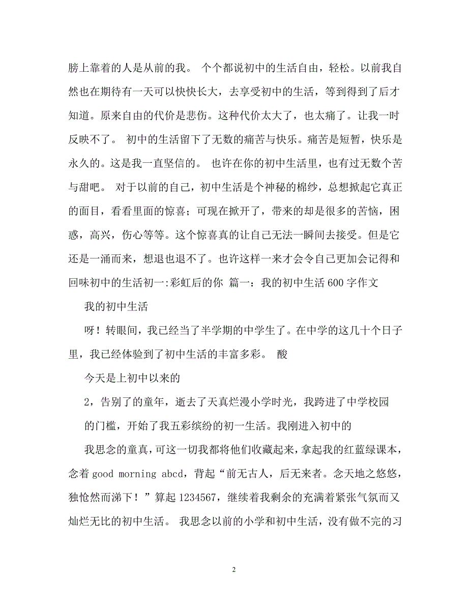 我是生活的主角作文800字_第2页