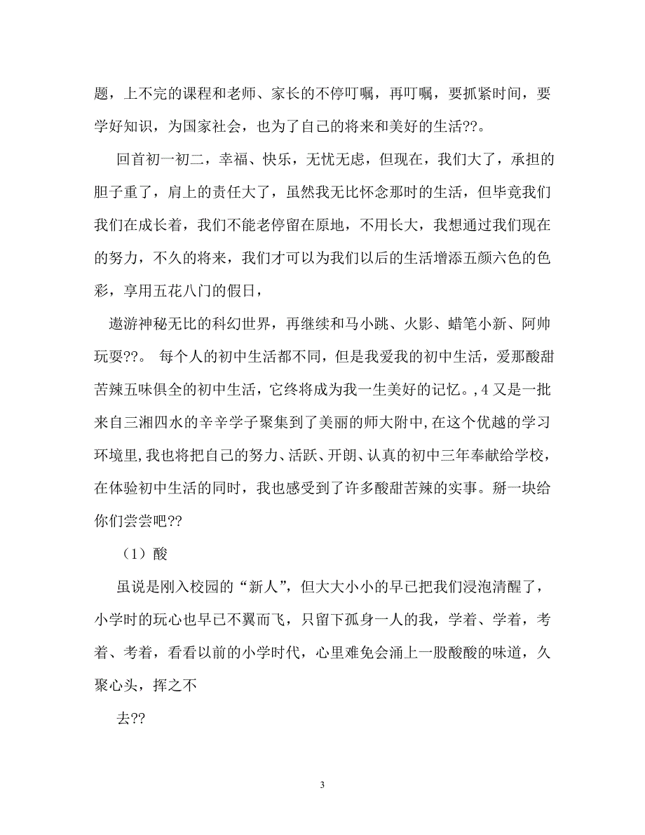 我是生活的主角作文800字_第3页