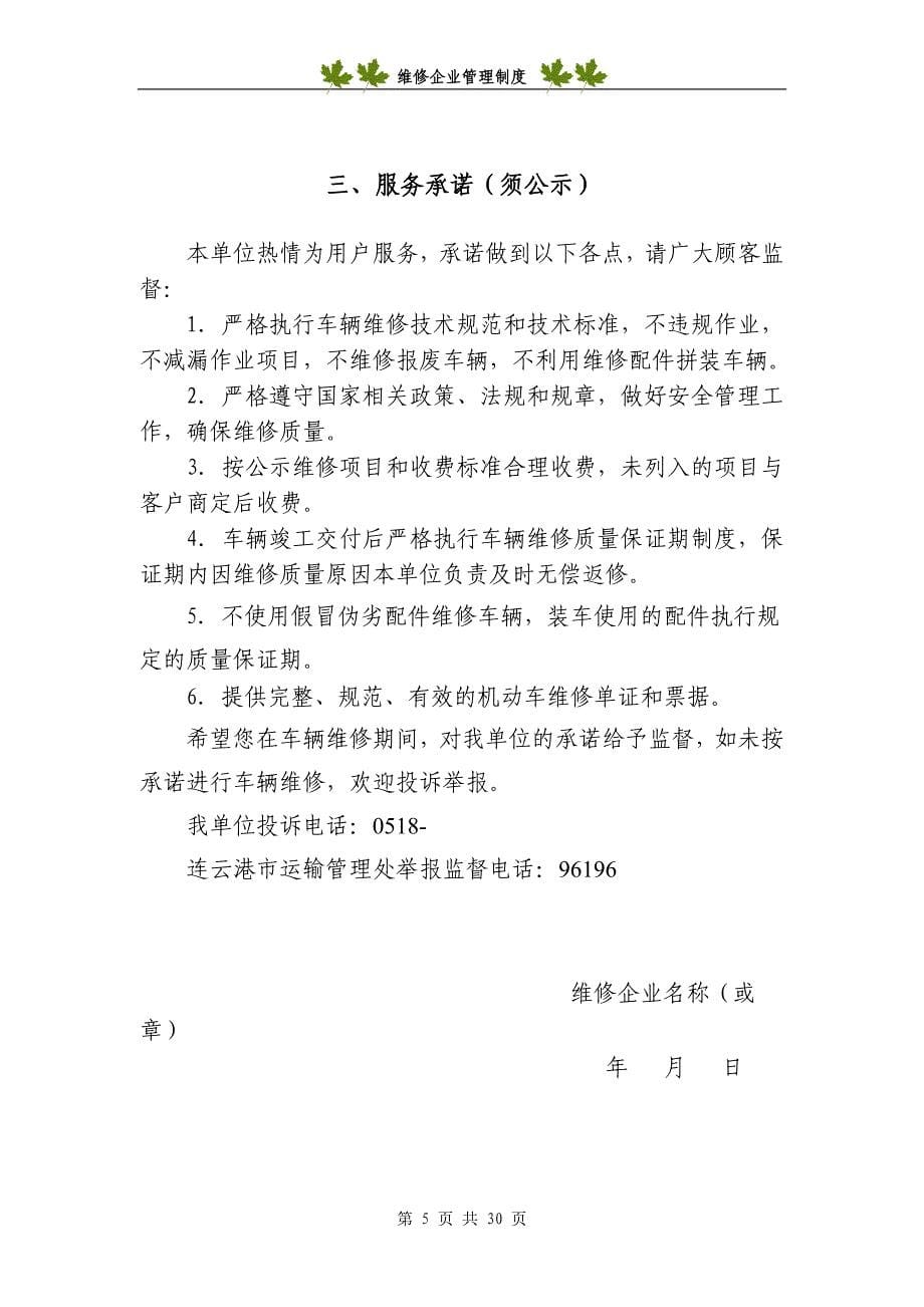 (2020年)企业管理制度维修企业管理制度范本2_第5页