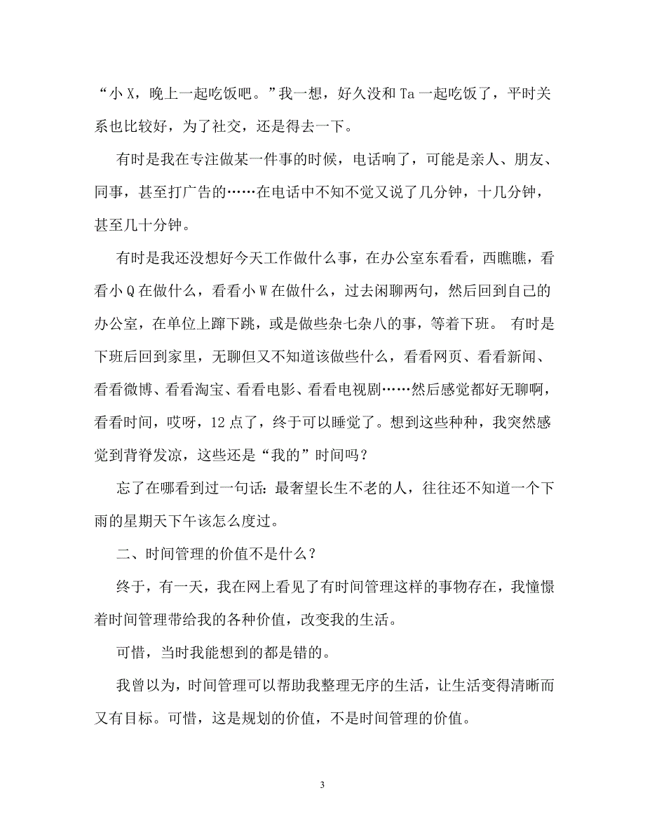 感悟时间的相关作文_第3页