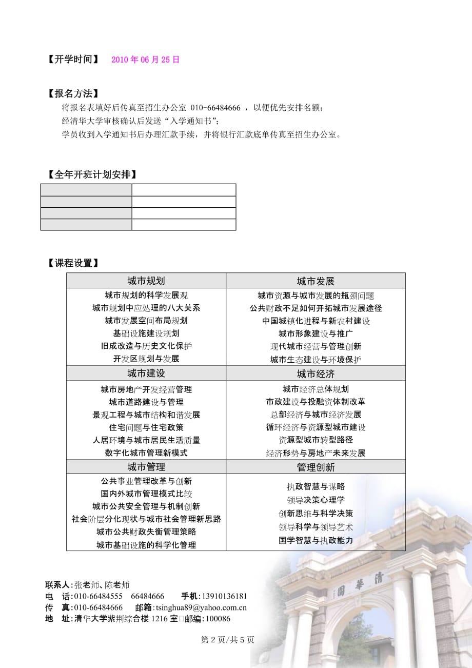 (2020年)项目管理项目报告清华大学国际工程项目管理研究院_第2页