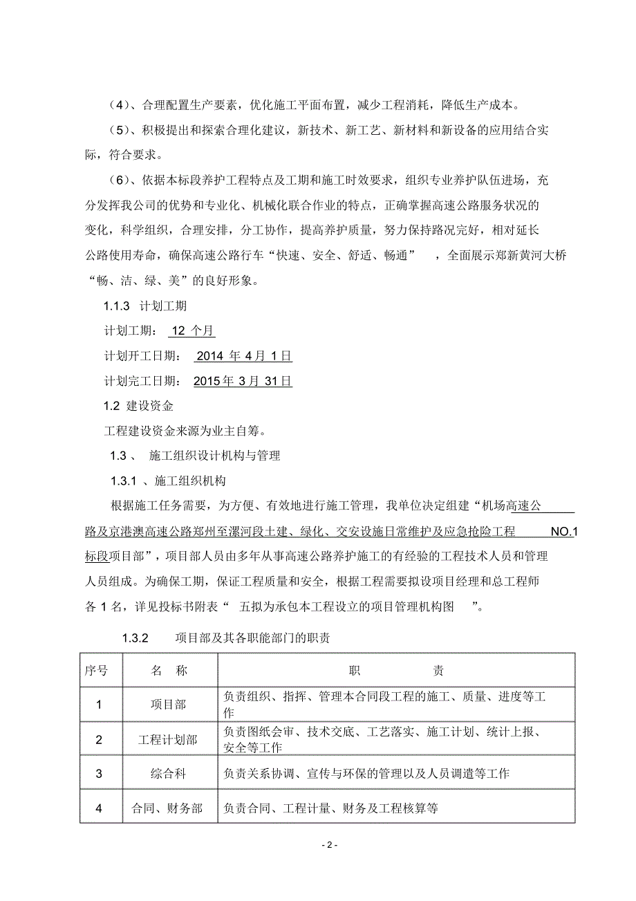 高速养护工程施工组织设计_第2页