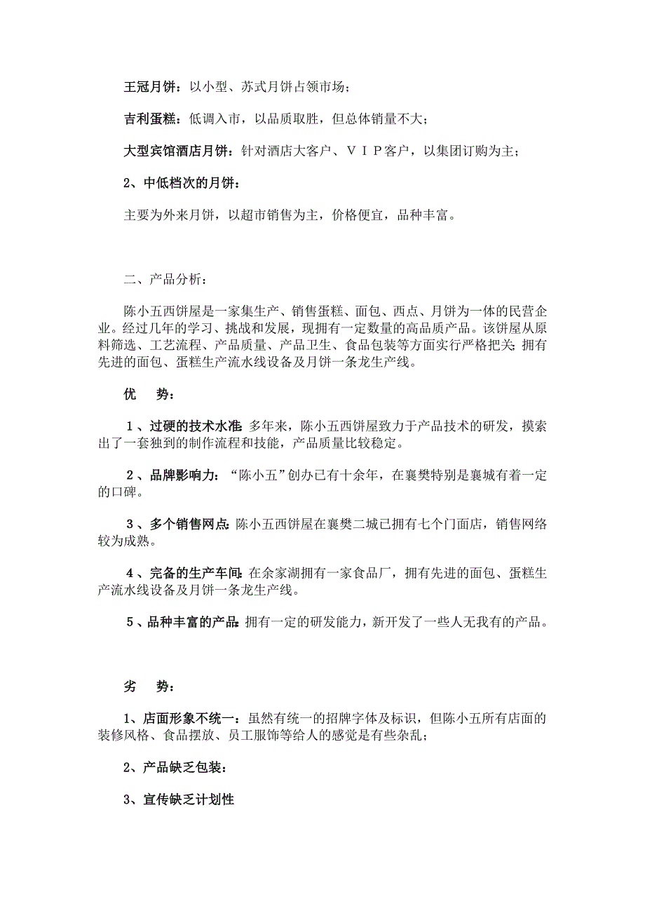 (2020年)营销策划方案陈小五月饼某年度中秋节广告宣传策划书_第2页