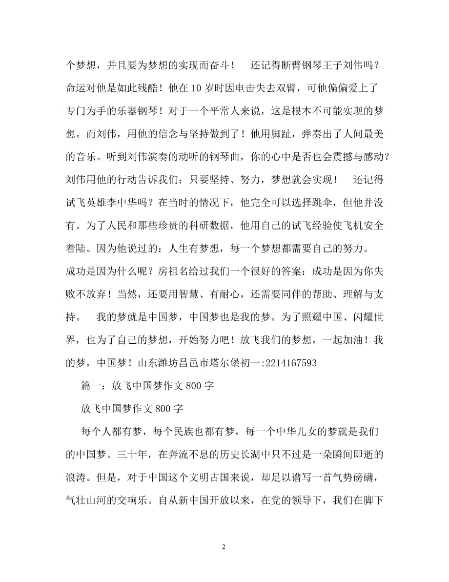 中国梦论文1000字_第2页