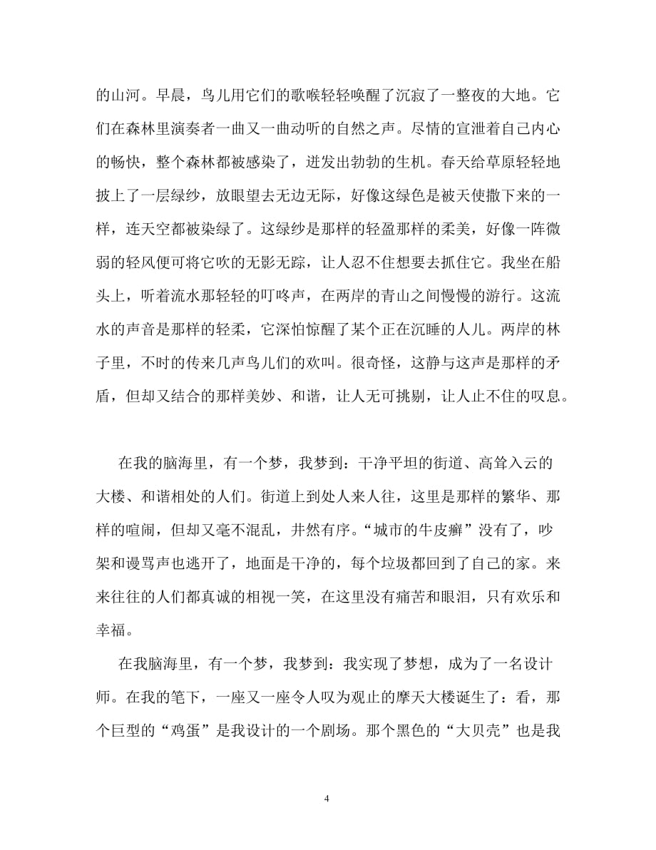 中国梦论文1000字_第4页