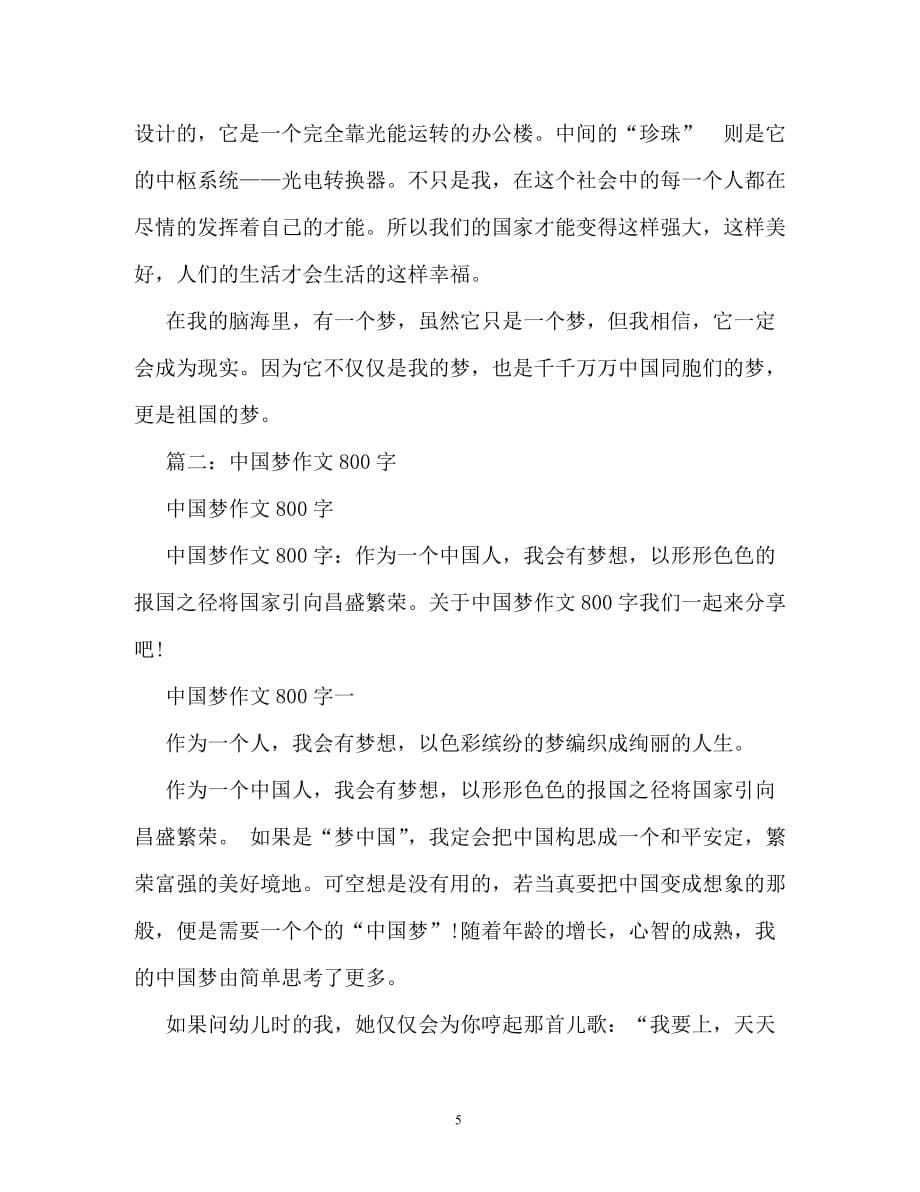 中国梦论文1000字_第5页