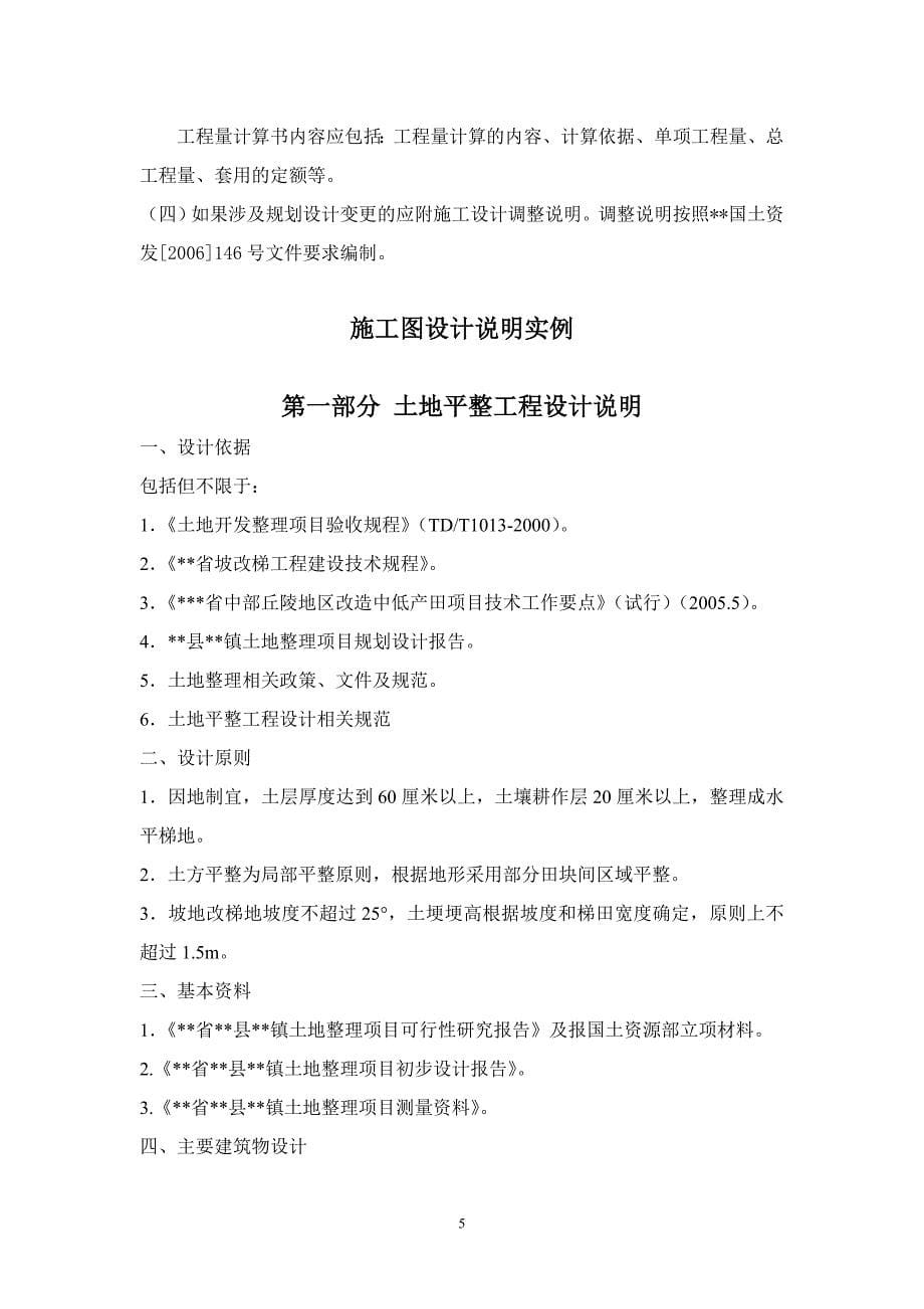 (2020年)项目管理项目报告土地开发整理项目施工图设计要求_第5页