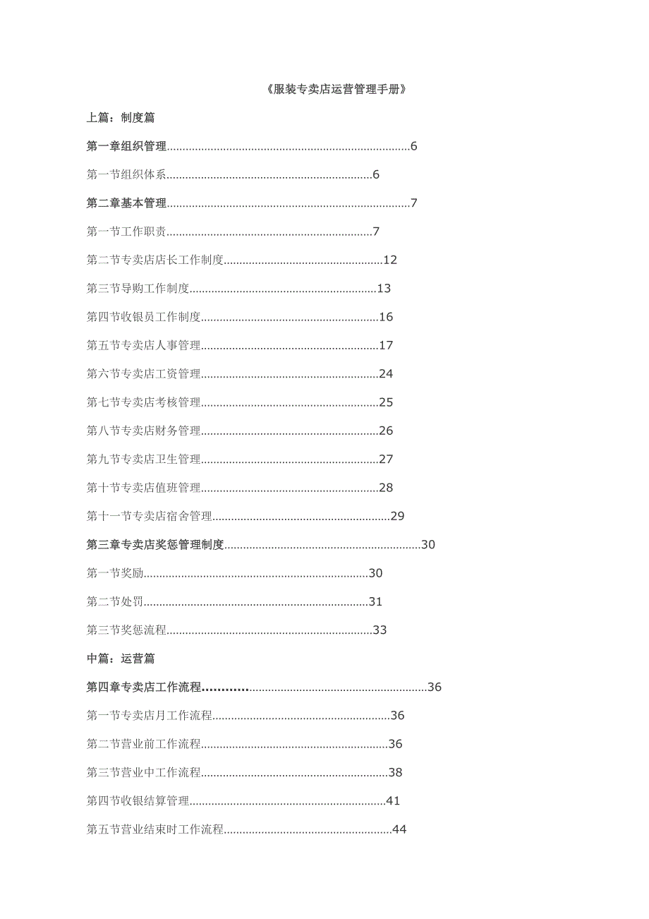 (2020年)运营管理服装专卖店运营管理培训讲义_第1页