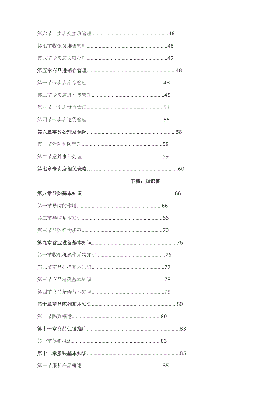 (2020年)运营管理服装专卖店运营管理培训讲义_第2页