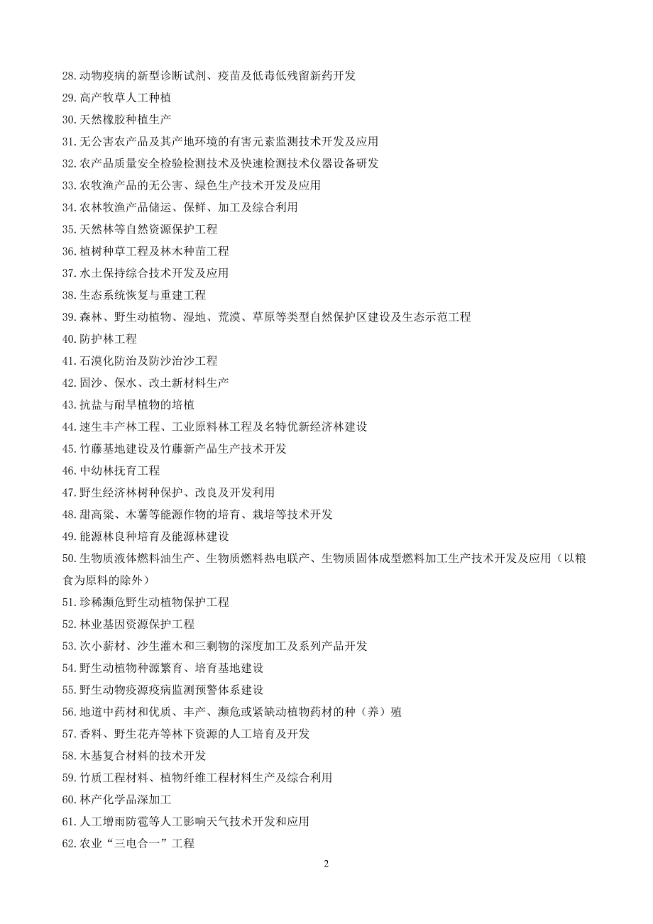 (2020年)项目管理项目报告项目建设与国家产业政策_第2页