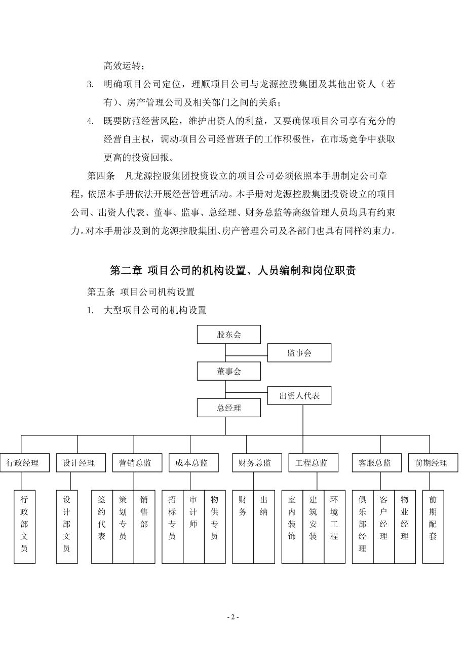 (2020年)项目管理项目报告某某控股集团房产项目总经理手册_第2页