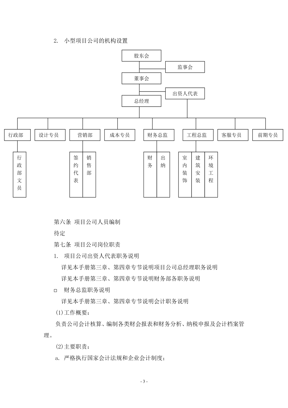 (2020年)项目管理项目报告某某控股集团房产项目总经理手册_第3页