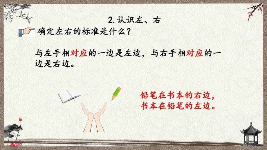 北京课改版一年级上册数学《 10.4 认识图形、位置与顺序》教学课件_第5页