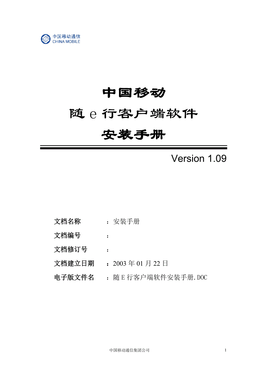 (2020年)项目管理项目报告AsiaInfo软件项目需求文档_第1页