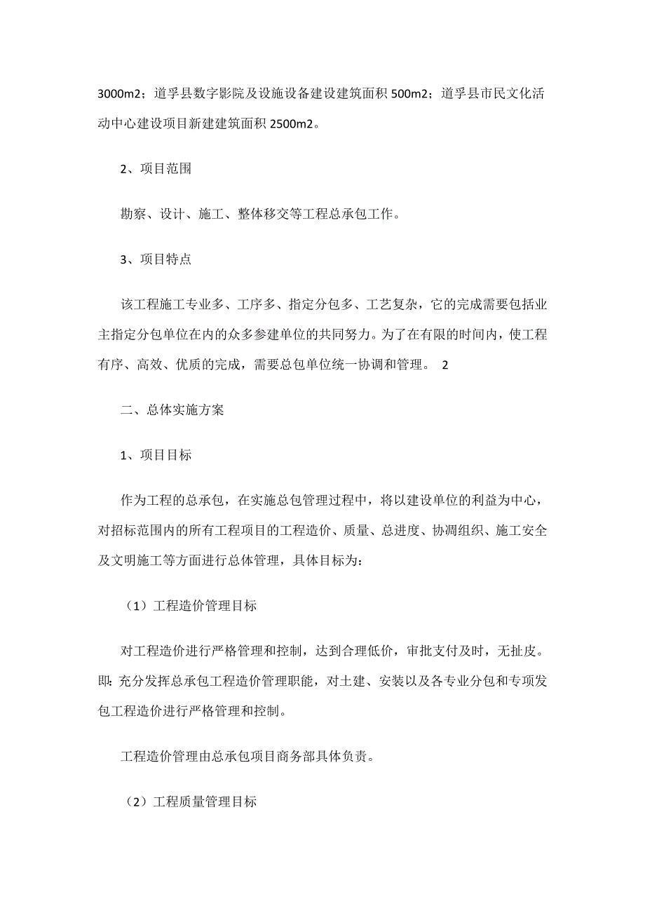 (2020年)项目管理项目报告EPC项目技术标承包人建议书及实施计划_第3页