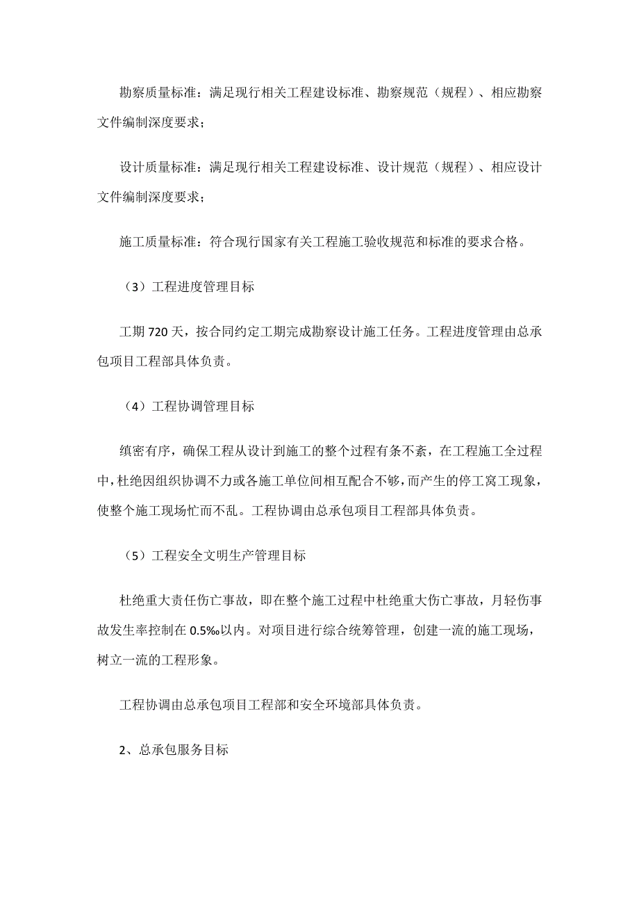 (2020年)项目管理项目报告EPC项目技术标承包人建议书及实施计划_第4页