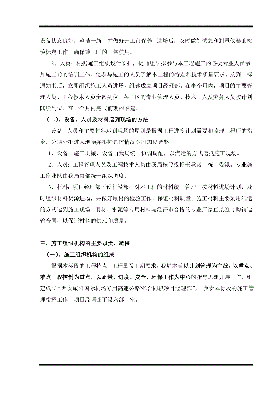 (2020年)企业组织设计高速公路施工组织设计方案DOC 38页_第2页