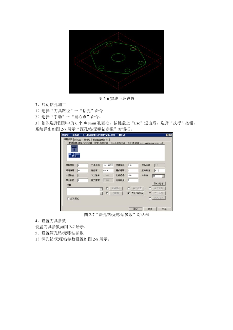 (2020年)项目管理项目报告项目二钻孔实例_第4页