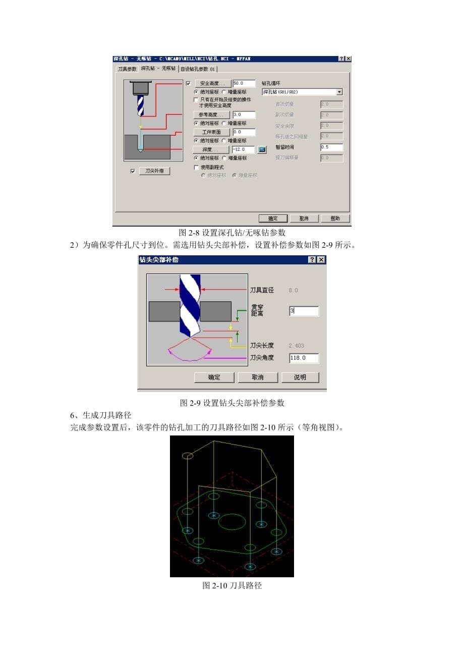 (2020年)项目管理项目报告项目二钻孔实例_第5页