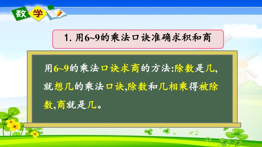 北京课改版一年级上册数学教学课件 7.2 表内乘法和除法（二）_第3页