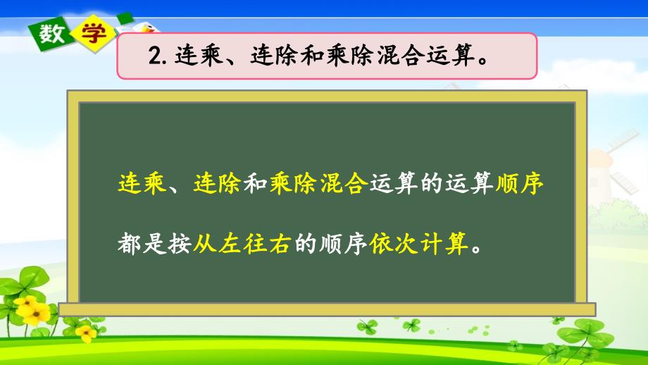 北京课改版一年级上册数学教学课件 7.2 表内乘法和除法（二）_第4页