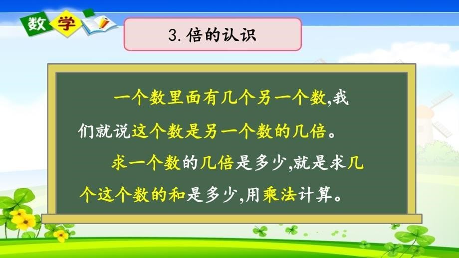 北京课改版一年级上册数学教学课件 7.2 表内乘法和除法（二）_第5页