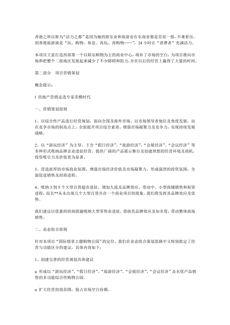 (2020年)营销策划方案某广场的前期定位与广告推广策划_第3页