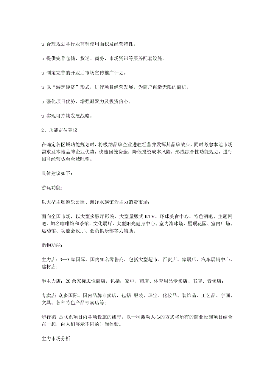 (2020年)营销策划方案某广场的前期定位与广告推广策划_第4页