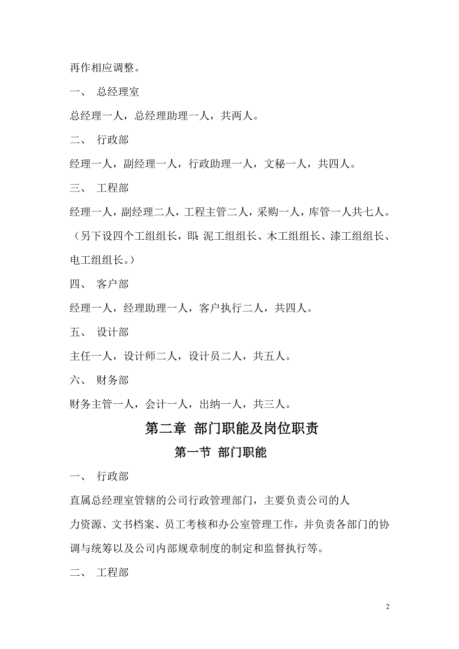 (2020年)企业管理制度装饰公司管理制度某某某915_第2页