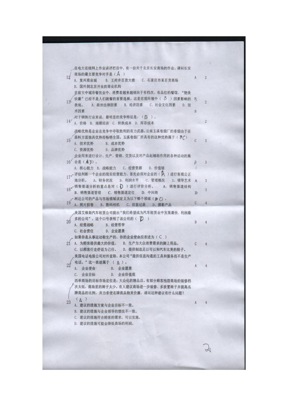 (2020年)战略管理电大网考讲义企业战略管理题_第2页